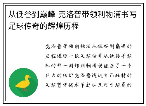 从低谷到巅峰 克洛普带领利物浦书写足球传奇的辉煌历程