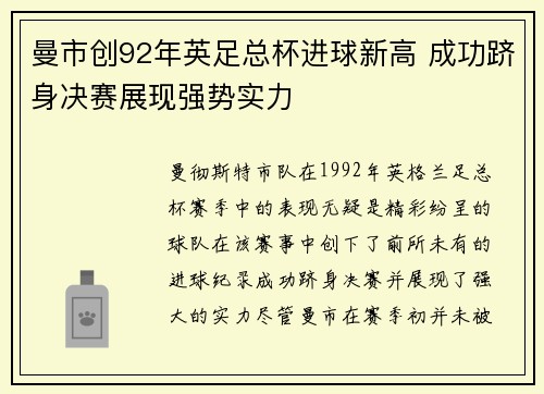 曼市创92年英足总杯进球新高 成功跻身决赛展现强势实力
